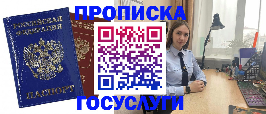 временная регистрация для школы в Аргуне