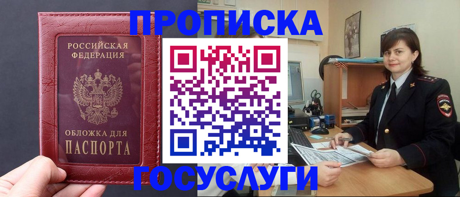 прописка штамп в Аргуне