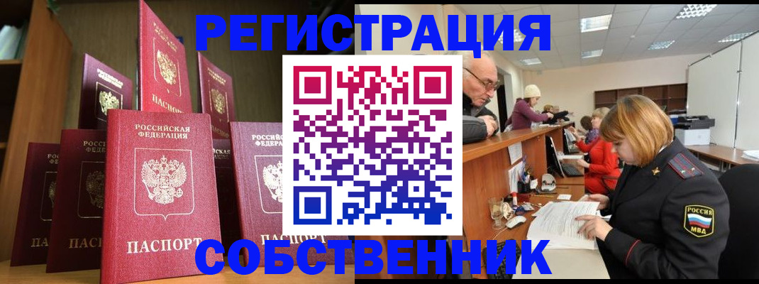 прописка регистрация в Аргуне